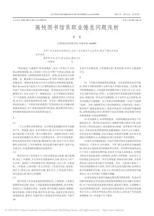 高校图书馆员职业倦怠问题浅析