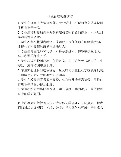 班级管理制度 大学