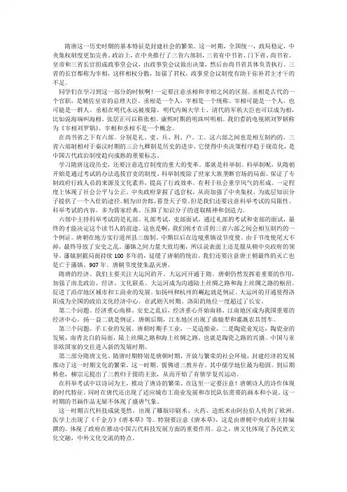 隋唐时期特征