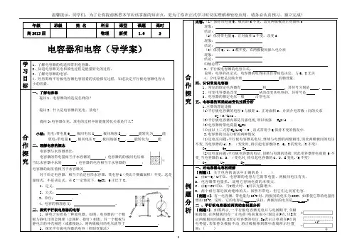 电容器和电容导学案(精编)