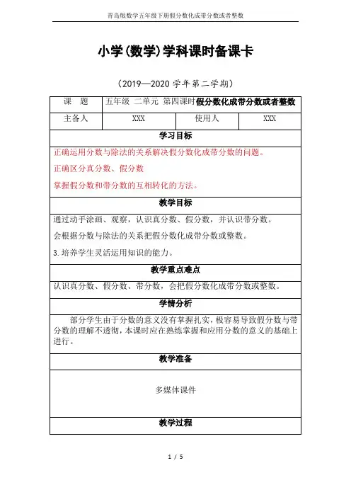 青岛版数学五年级下册假分数化成带分数或者整数