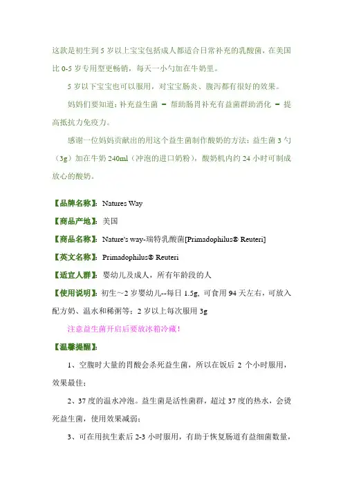 益生菌说明