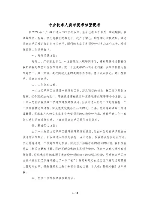 专业技术人员年度考核登记表