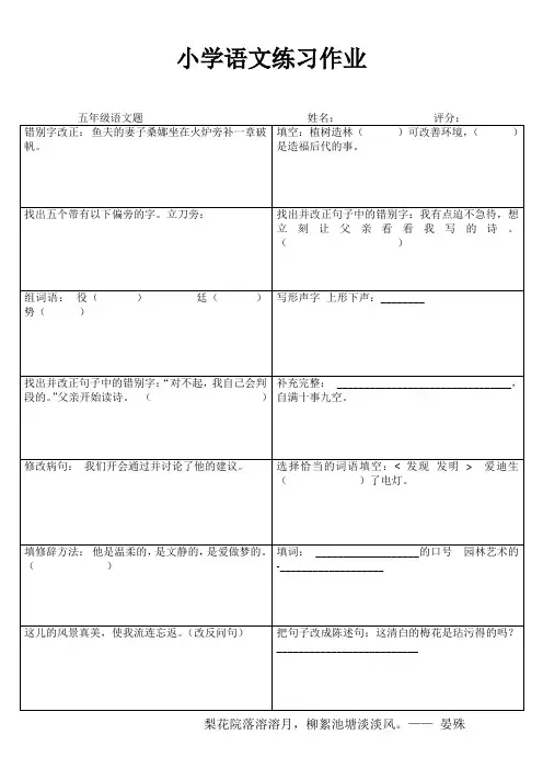 小学五年级语文提高训练I (99)