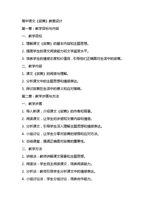 高中语文《寂寞》教案设计