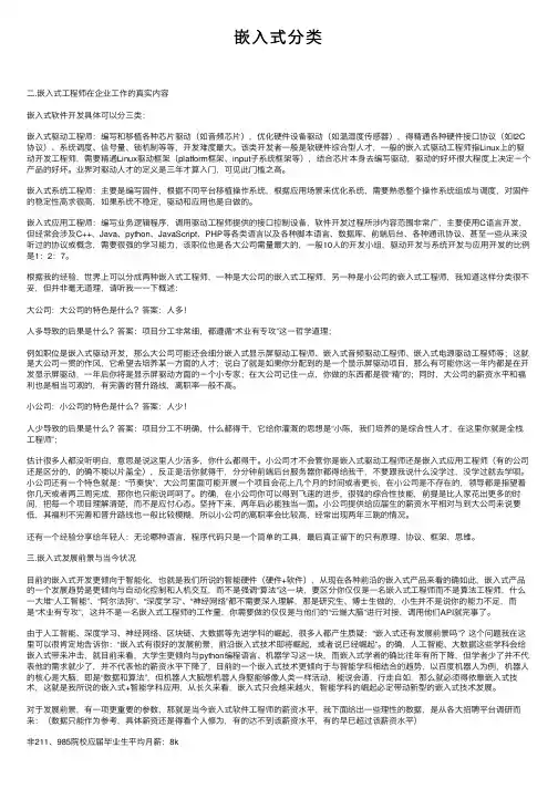 嵌入式分类——精选推荐
