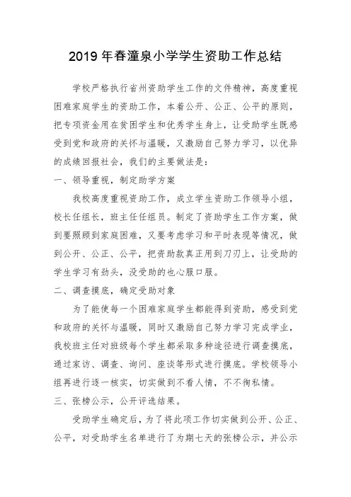 潼泉小学学生资助工作总结