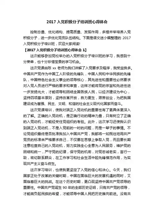 2017入党积极分子培训班心得体会