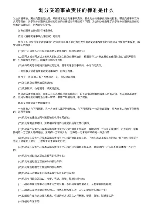 划分交通事故责任的标准是什么