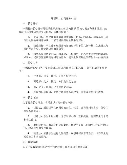 课程设计自我评分小结