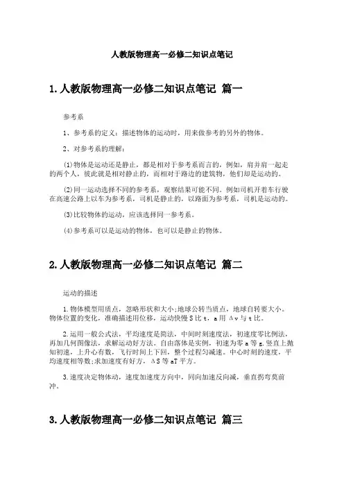 人教版物理高一必修二知识点笔记