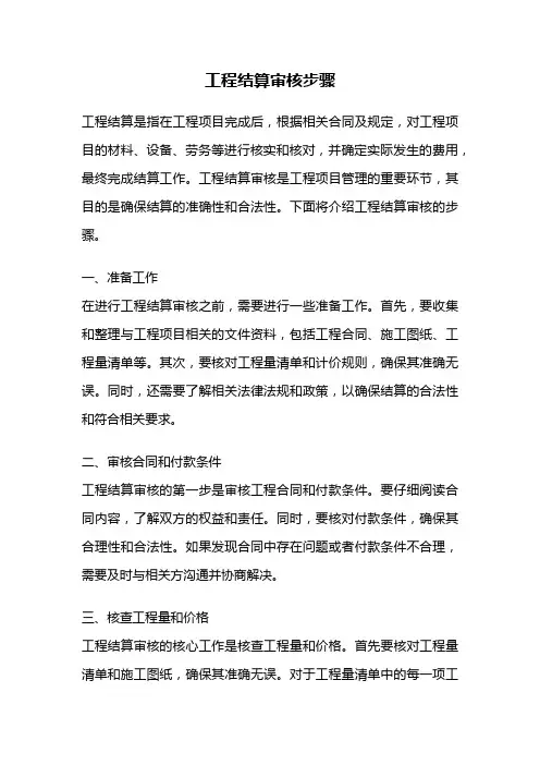 工程结算审核步骤