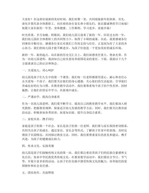 幼儿园老师迎新年演讲稿