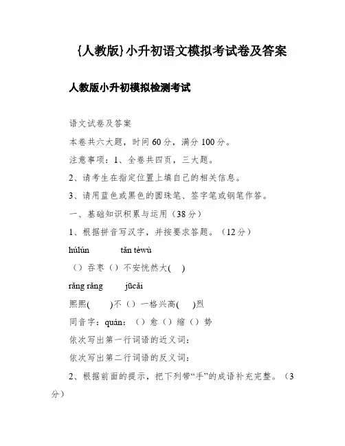 {人教版}小升初语文模拟考试卷及答案