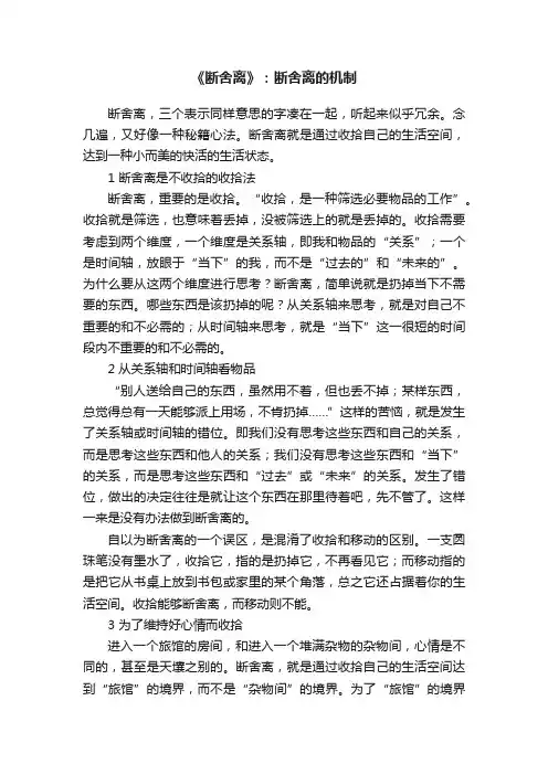 《断舍离》：断舍离的机制