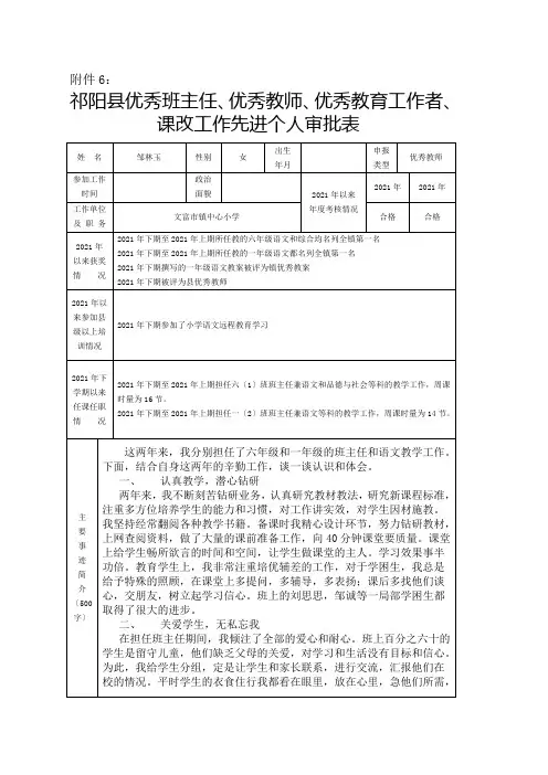 祁阳县优秀班主任、优秀教师、优秀教育工作者、课改工作先进个人审批表