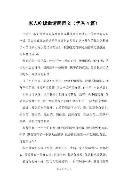 家人吃饭邀请函范文(4篇)