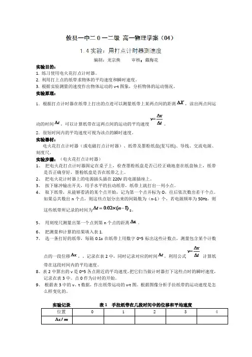 湖南省攸县一中高一物理《实验用打点计时器测速度》学案