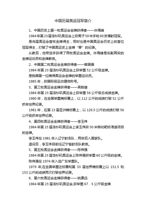 中国历届奥运冠军简介