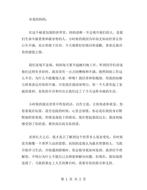 妈妈对不起作文范文