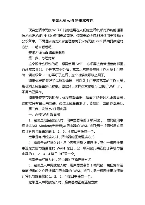 安装无线wifi路由器教程