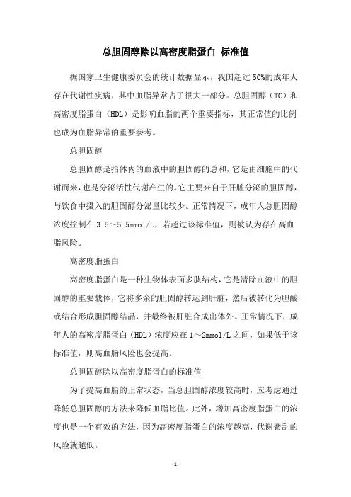 总胆固醇除以高密度脂蛋白 标准值