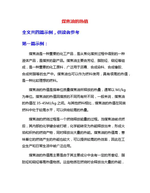 煤焦油的热值