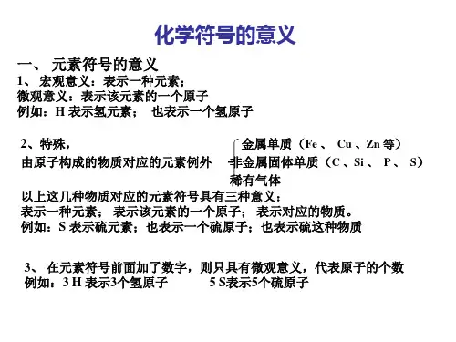 化学符号的意义