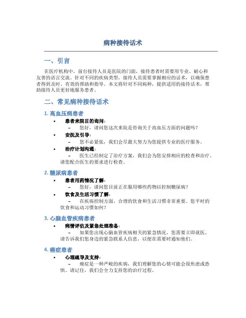 病种接待话术