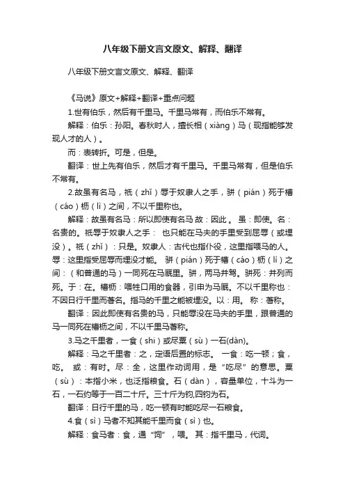 八年级下册文言文原文、解释、翻译