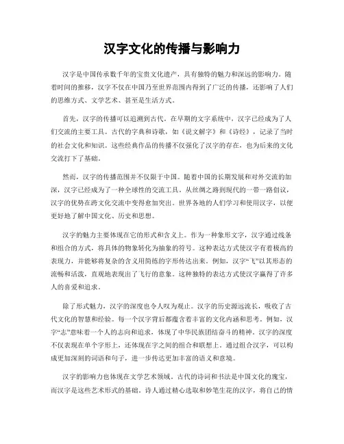汉字文化的传播与影响力