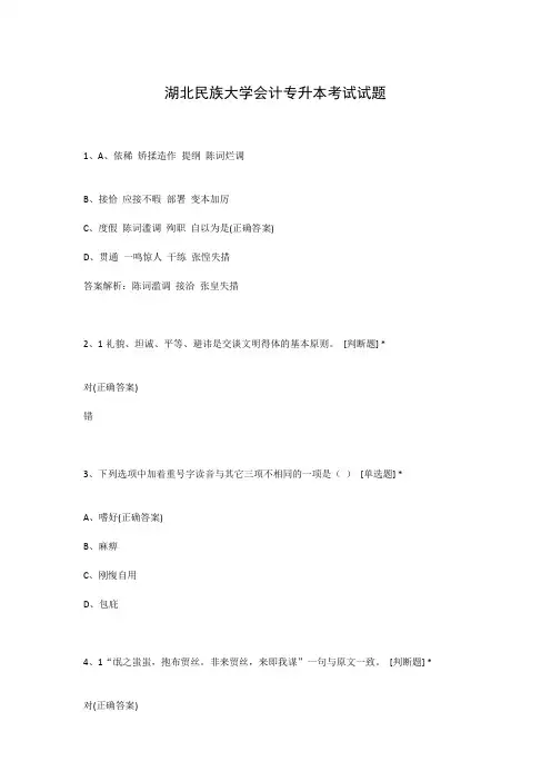 湖北民族大学会计专升本考试试题