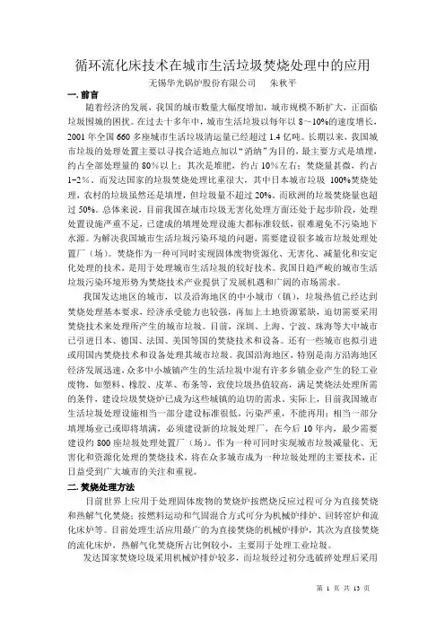 流化床技术处理垃圾