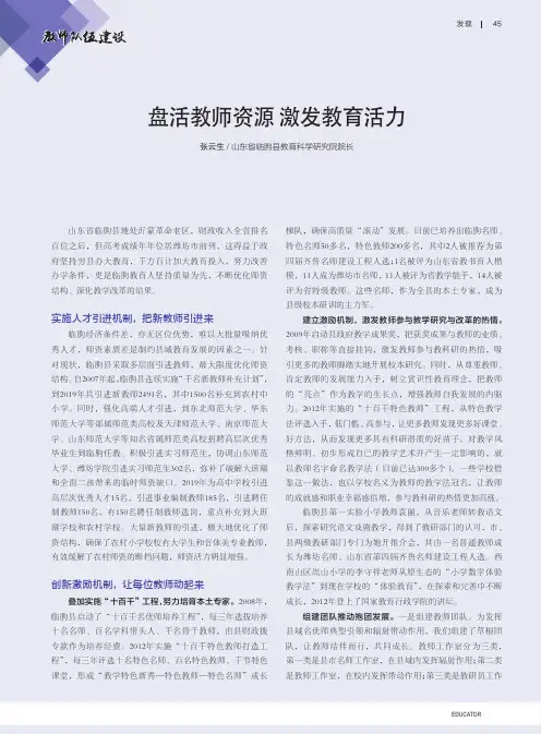 盘活教师资源 激发教育活力