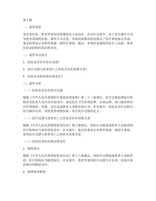 医疗事件法律案例分析(3篇)