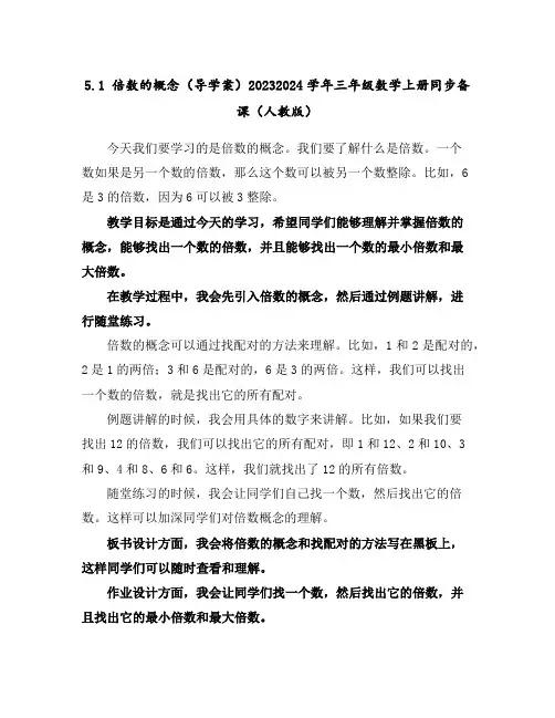 5.1倍数的概念(导学案)2023-2024学年三年级数学上册同步备课(人教版)