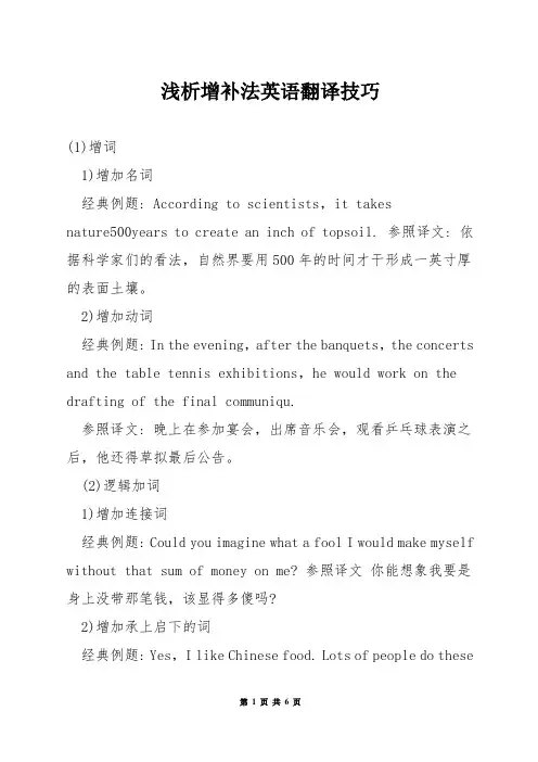 浅析增补法英语翻译技巧