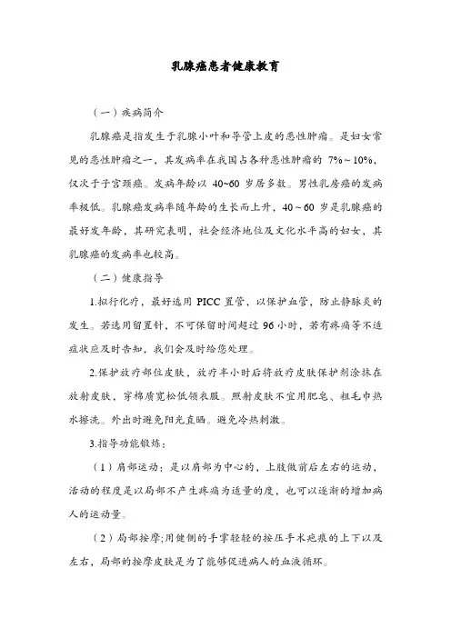 乳腺癌患者健康教育