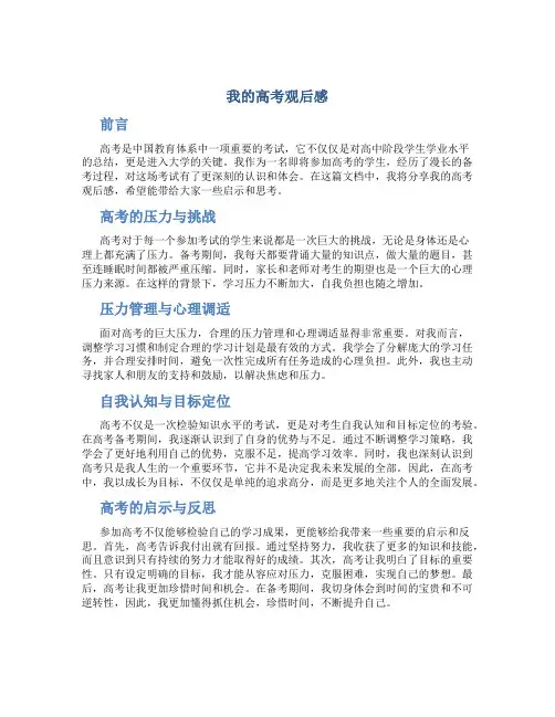 我的高考观后感