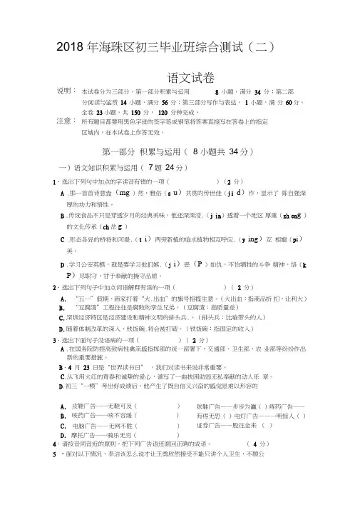 中考语文-2018广州海珠区初三语文二模卷及答案