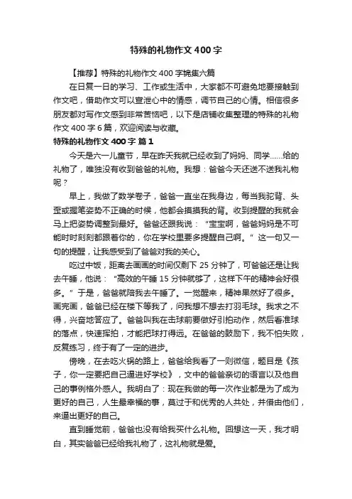 特殊的礼物作文400字