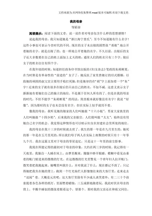 拓展阅读：我的母亲邹韬奋
