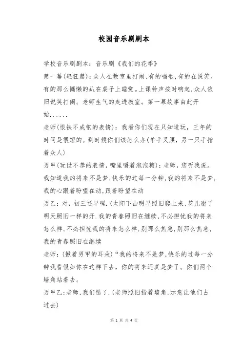 校园音乐剧剧本