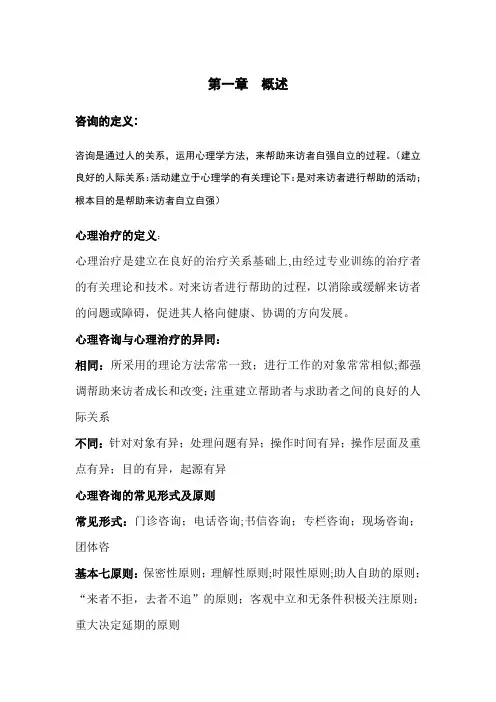 心理咨询与心理治疗的异同