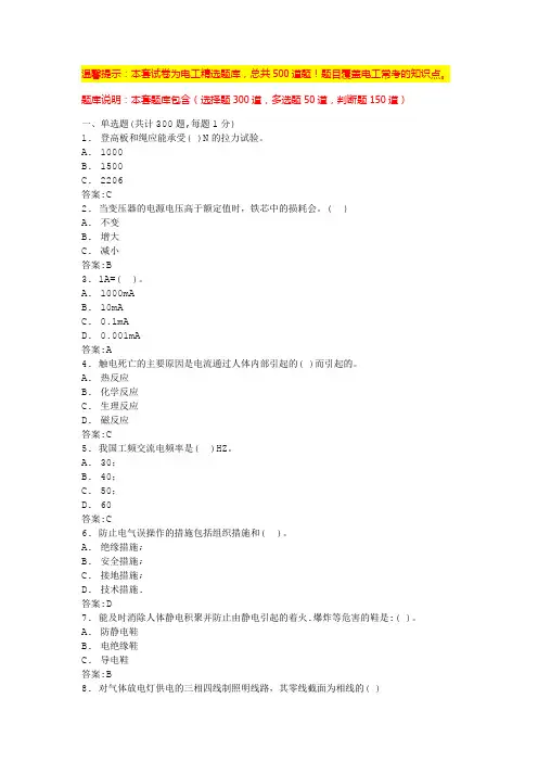 低压电工实操考试内容(带答案)