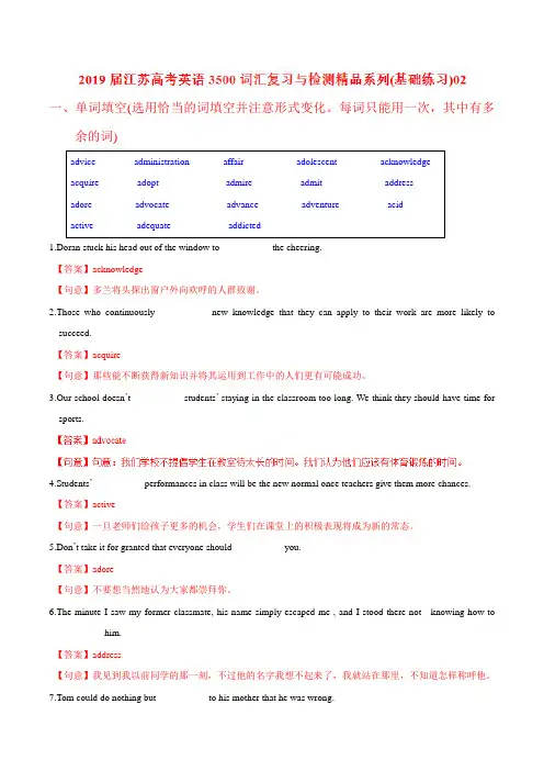 基础练习02-2019届江苏高考英语3500词汇复习与检测(解析版)
