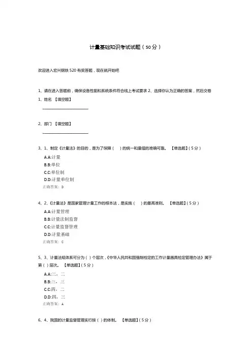 计量基础知识考试试题