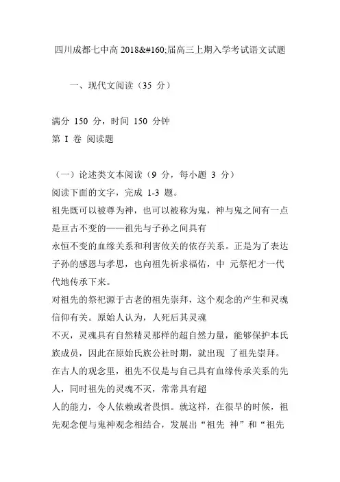 四川成都七中高2018届高三上期入学考试语文试题