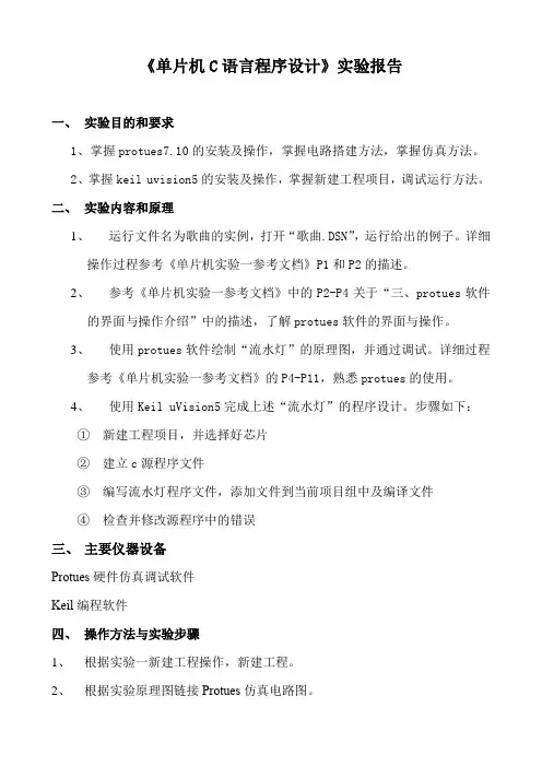 《单片机C语言程序设计》实验报告