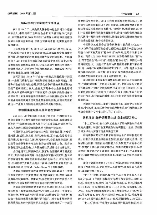 中纺圆桌论坛第九届年会在京举行